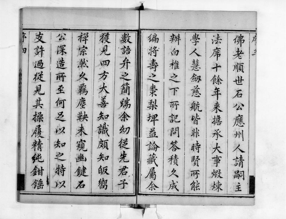 _石璞禅师语录__