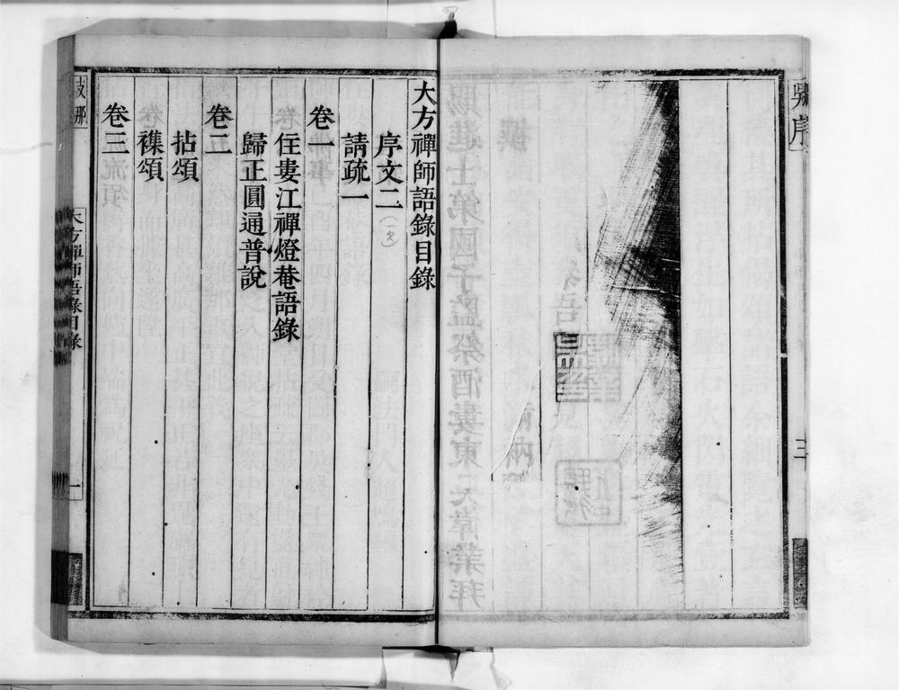 _大方禅师禅灯庵语录__