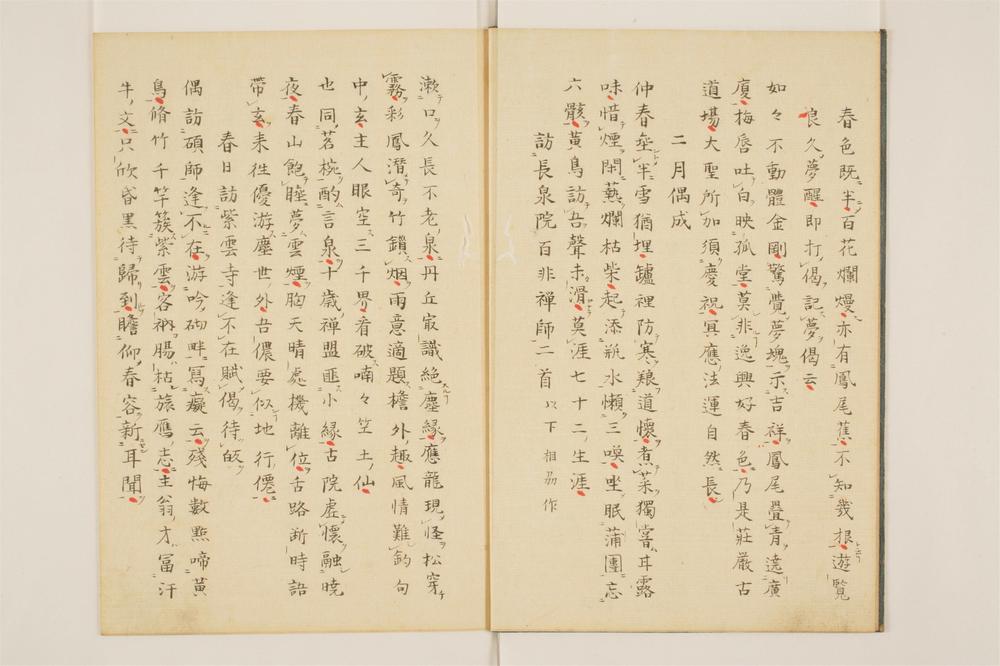 _永福面山和尚逸录卷[]__