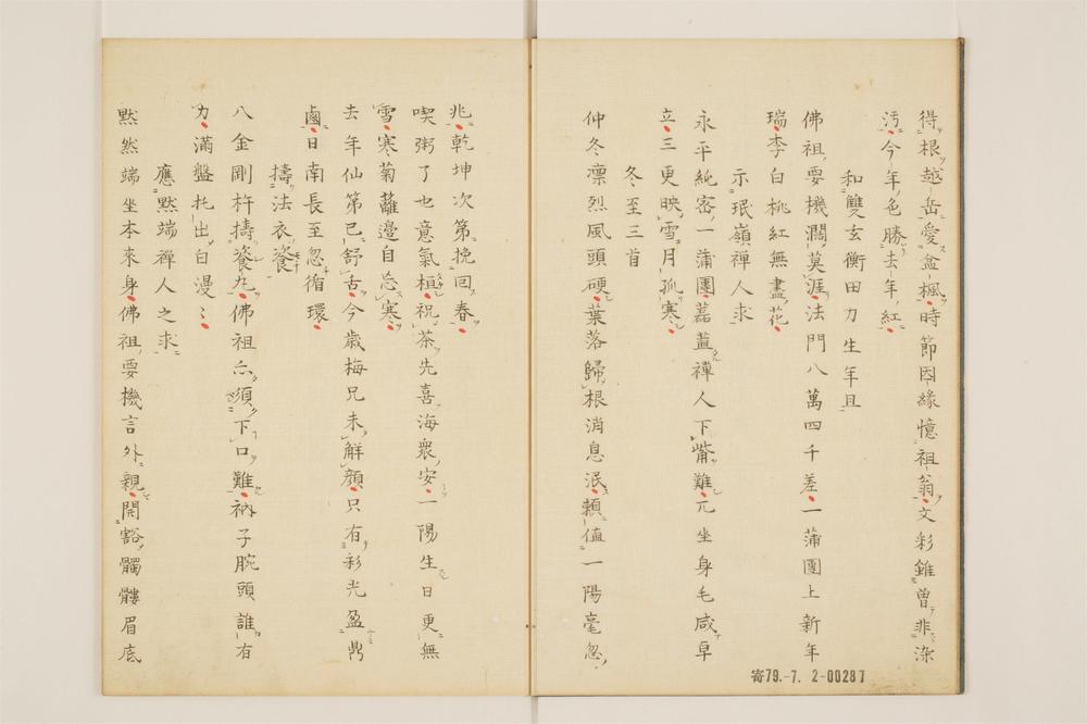 _永福面山和尚逸录卷[]__