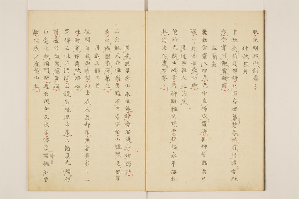 _永福面山和尚逸录卷[]__