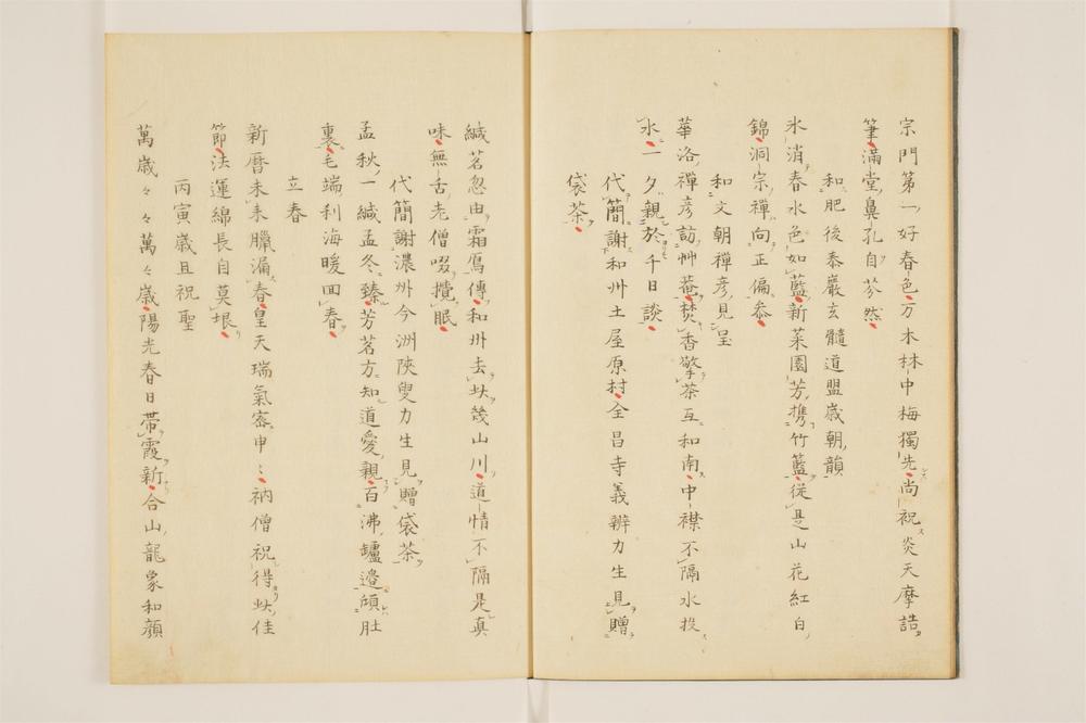 _永福面山和尚逸录卷[]__