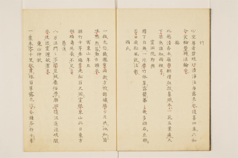 _永福面山和尚逸录卷[]__