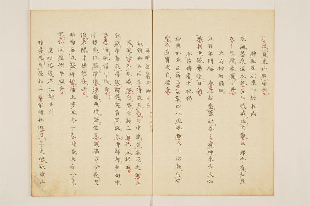 _永福面山和尚逸录卷[]__