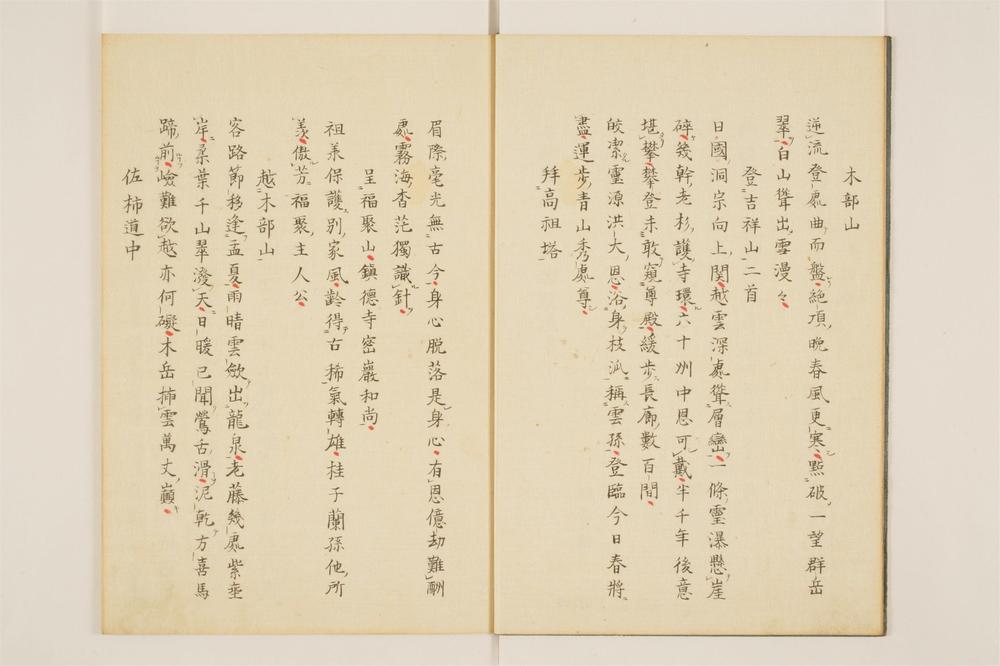 _永福面山和尚逸录卷[]__