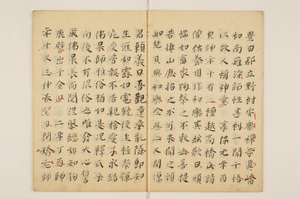 _江州常徳开山明庵了禅师年谱卷__