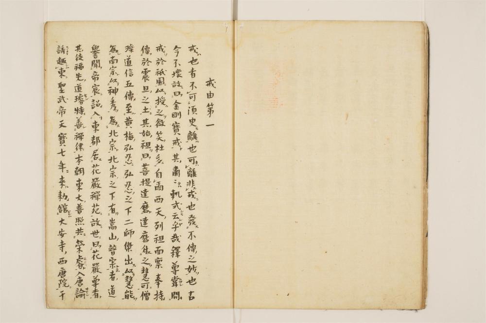 _禅戒传耳录__