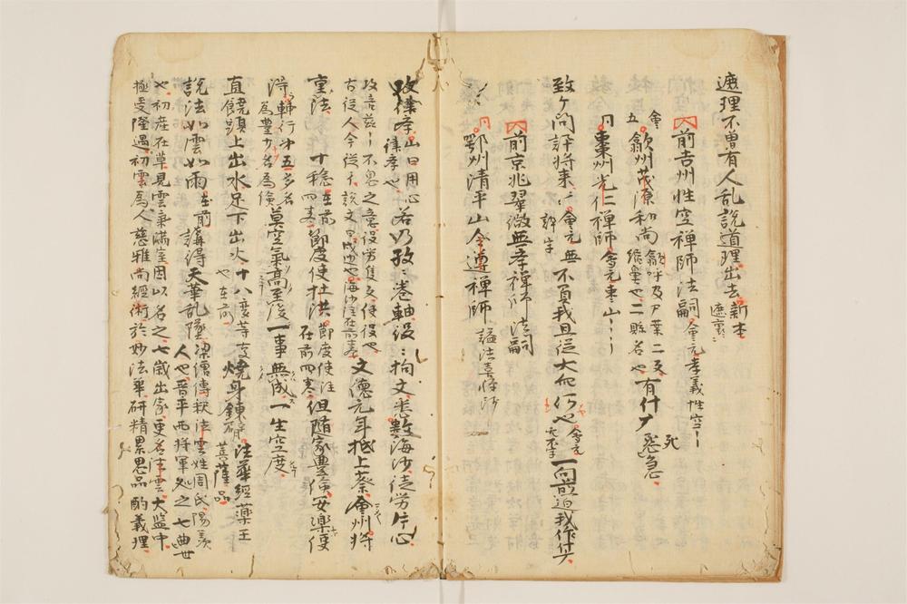 _景徳传灯钞录卷[]__