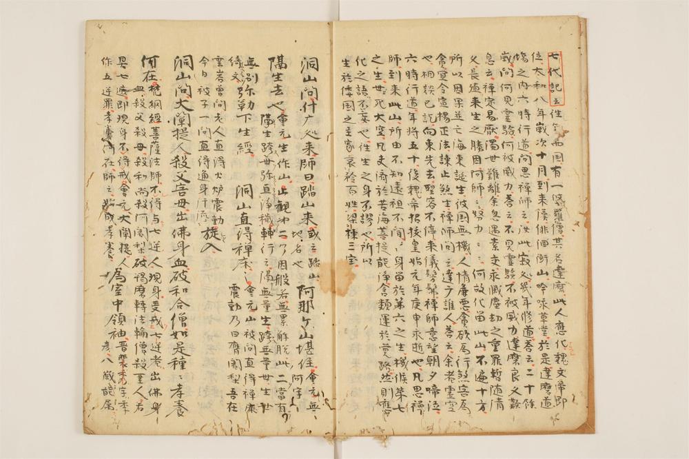 _景徳传灯钞录卷[]__