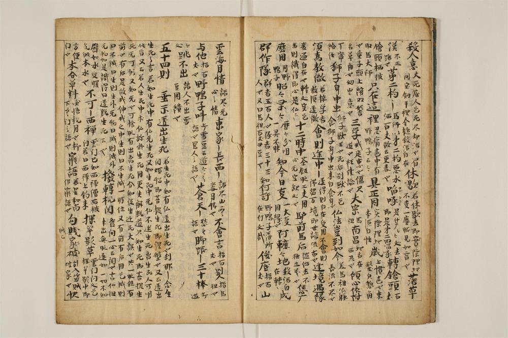 _碧岩集新解卷[]__