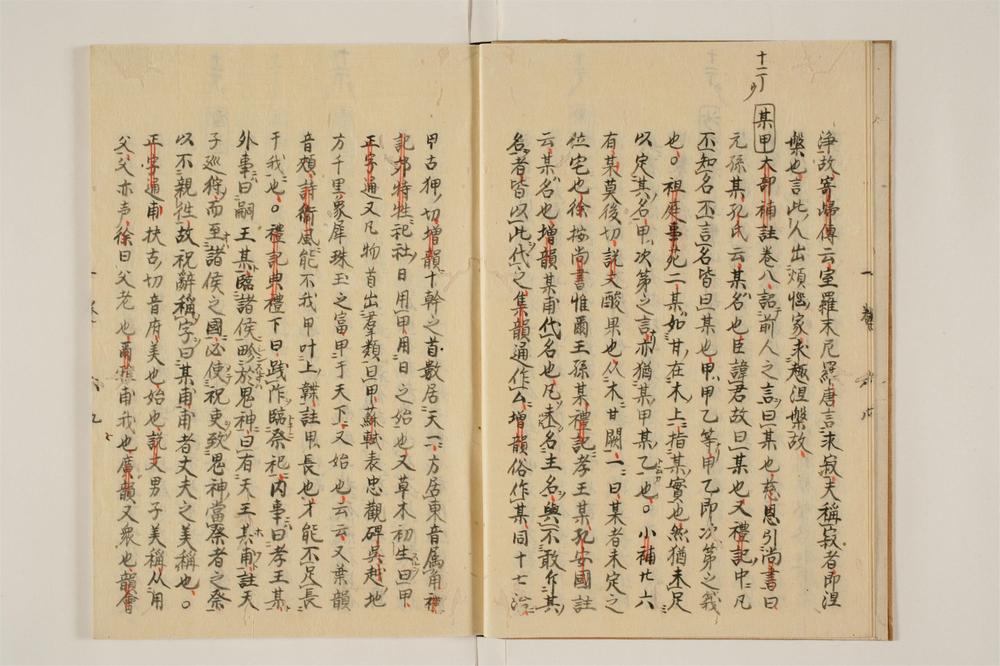 _明觉禅师语录转字轮卷[]__