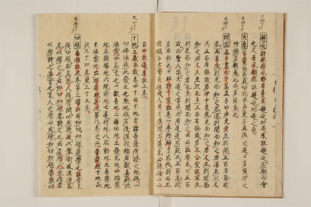 _明觉禅师语录转字轮卷[]__