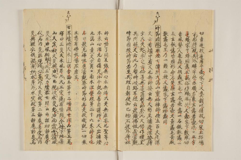 _明觉禅师语录转字轮卷[]__
