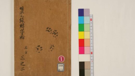 0219 明觉禅师语录转字轮6卷6 0405161439 1.jpg
