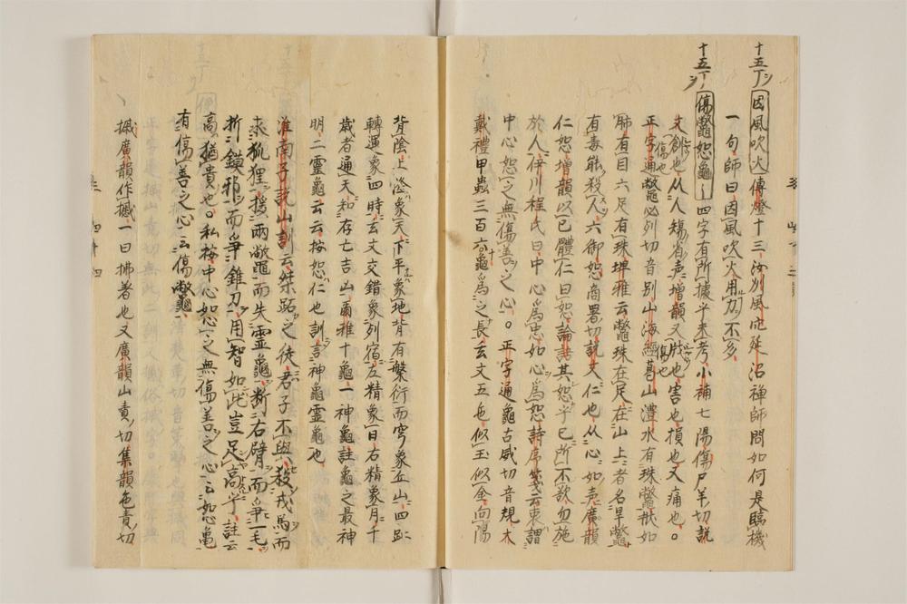 _明觉禅师语录转字轮卷[]__