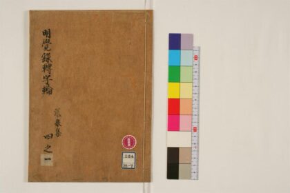 0220 明觉禅师语录转字轮6卷7 0405161441 1.jpg
