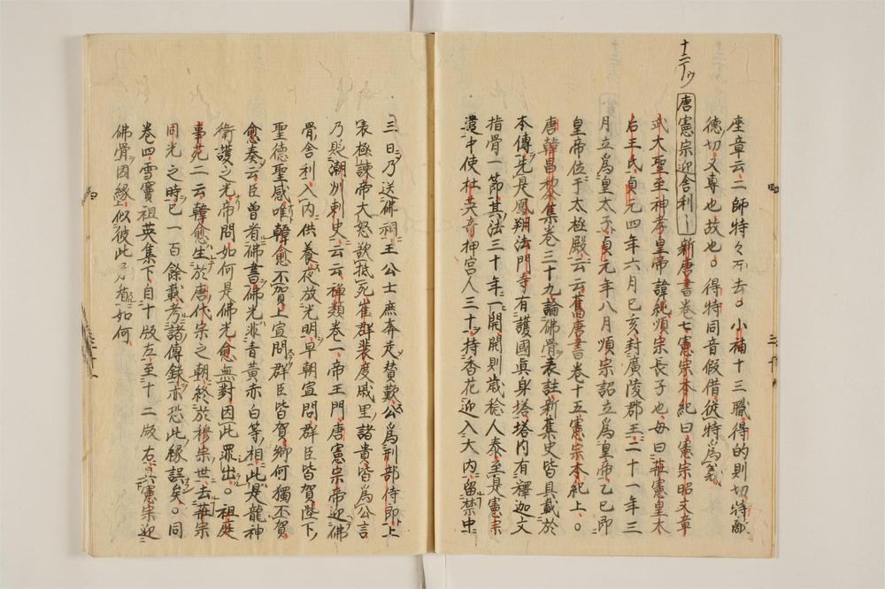 _明觉禅师语录转字轮卷[]__