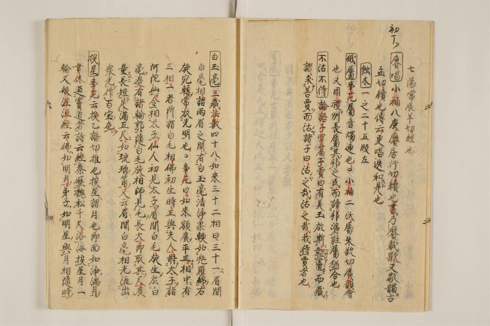 _明觉禅师语录转字轮卷[]__