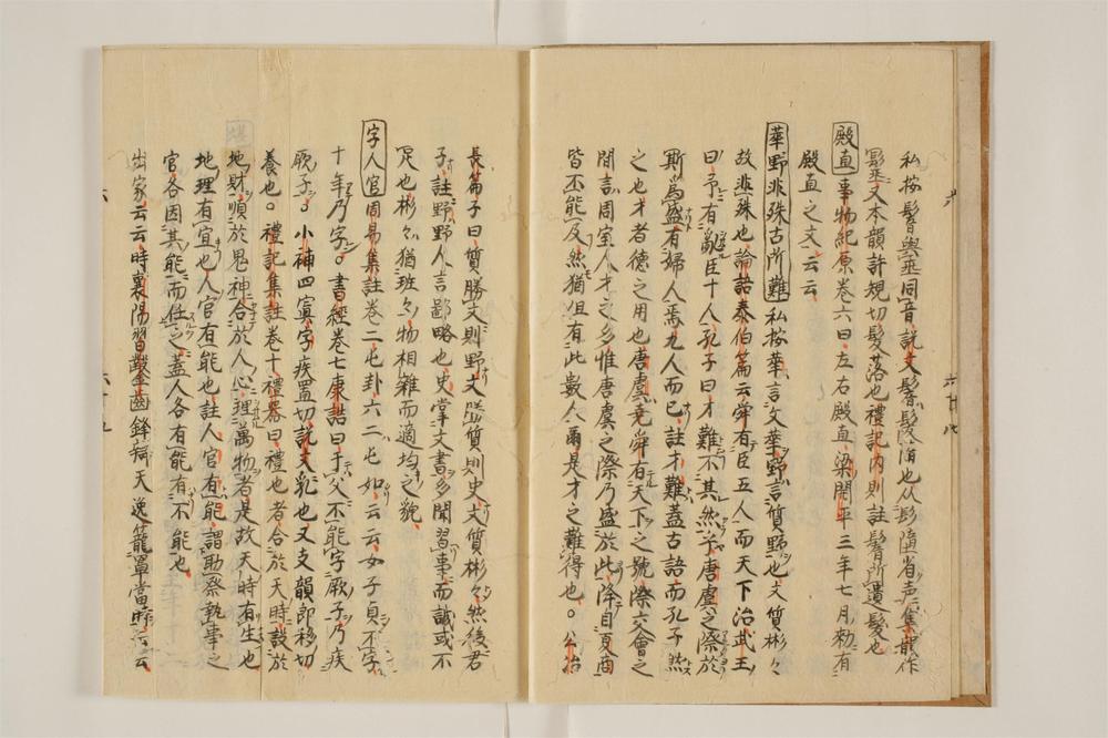 _明觉禅师语录转字轮卷[]__