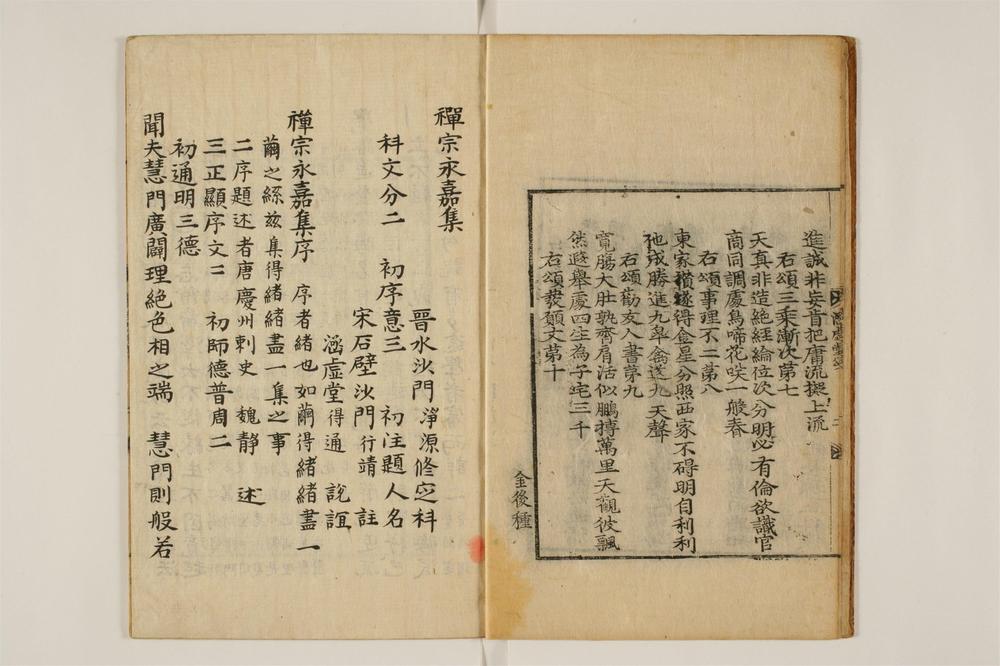 _永嘉集说谊卷__