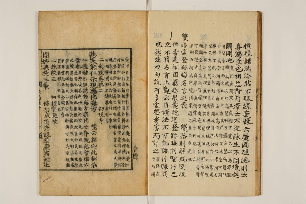 _永嘉集说谊卷__