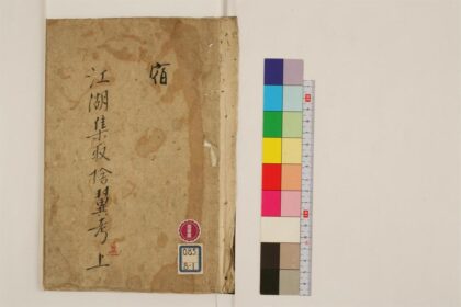 0228 江湖风月集略注取舍翼考2卷1 0405161507 1.jpg