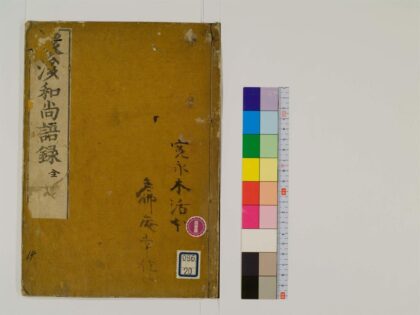 0235 环溪和尚语录3卷 0405161526 1.jpg