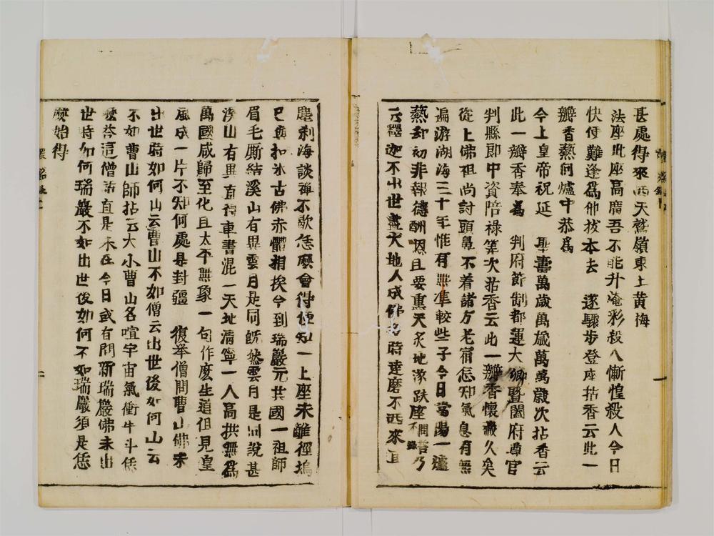 _环溪和尚语录卷__