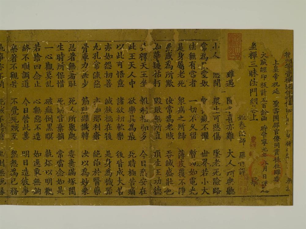 _坐禅三昧法门经卷[]__