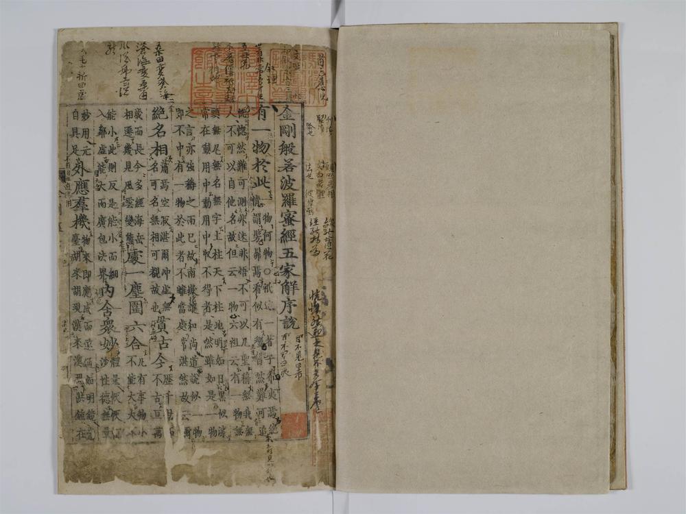 _金刚经五家解卷[]__