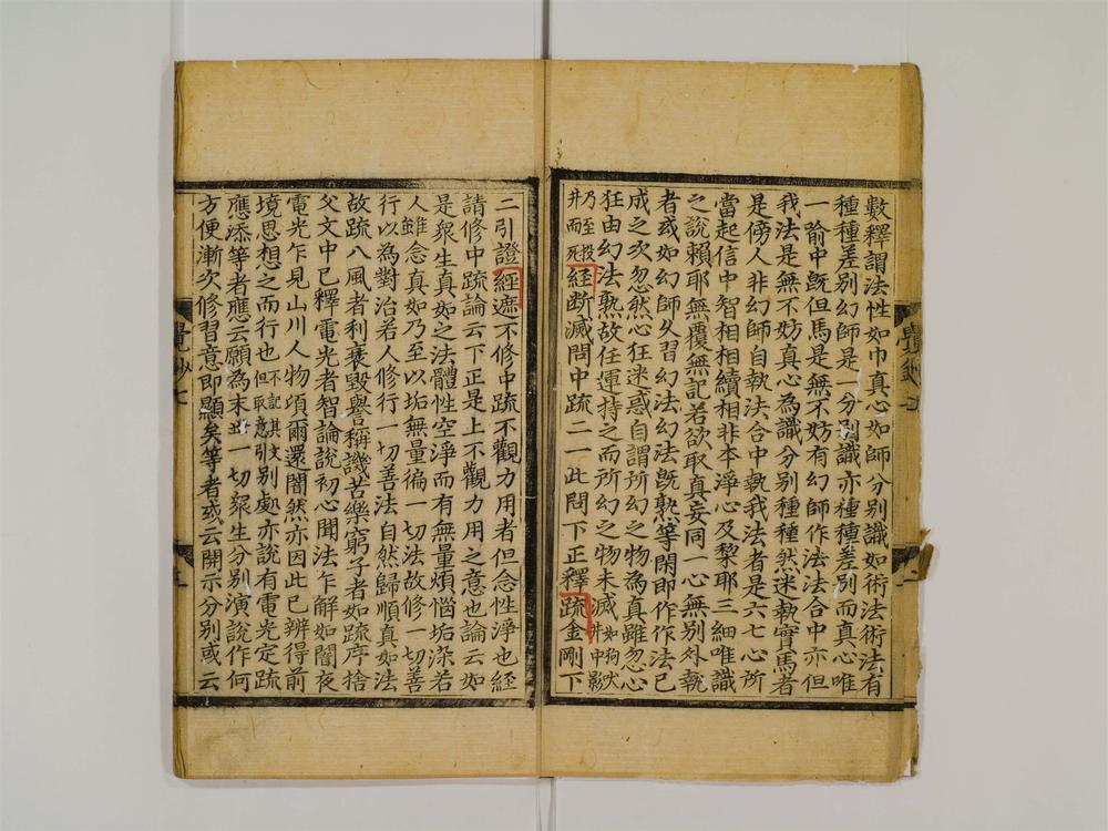 _圆觉经略疏之钞卷[]__