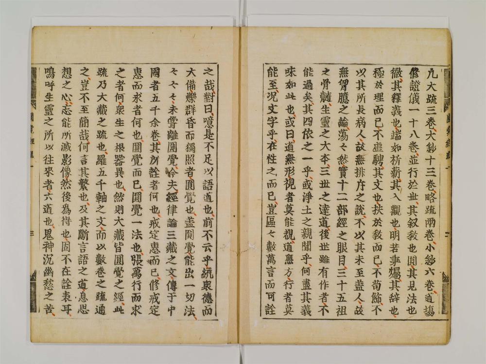_圆觉经略疏注经卷[]__