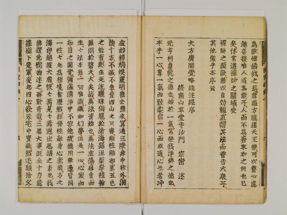 宋代 中国古画 旧蔵 書道 書画 【 書畫宗師 米 佛經書法畫 純 - 書道