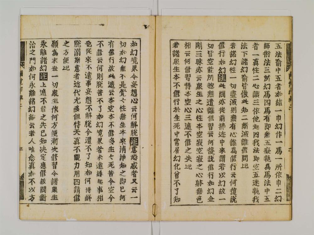 _圆觉经略疏注经卷[]__