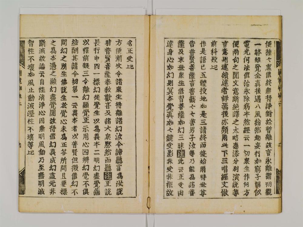 _圆觉经略疏注经卷[]__