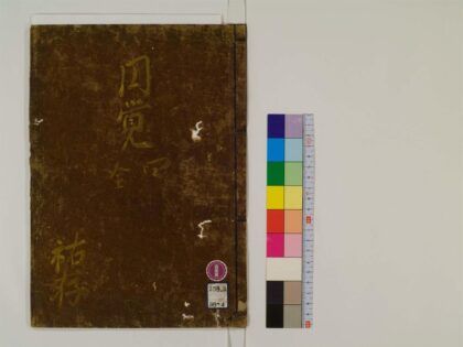 0244 圆觉经略疏注经4卷4 0405161555 1.jpg