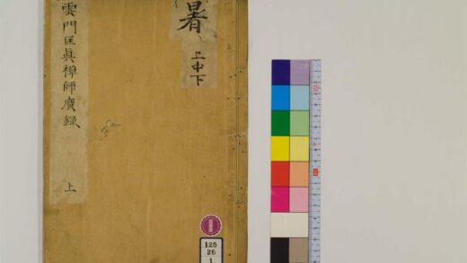 0245 云门匡真禅师广录3卷1 0405161558 1.jpg