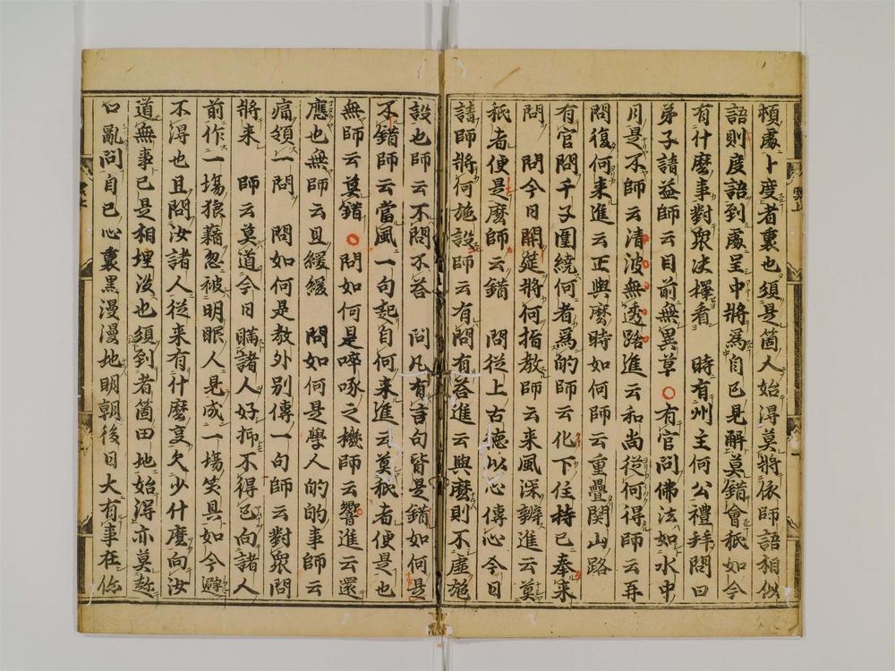 _云门匡真禅师广录卷[]__