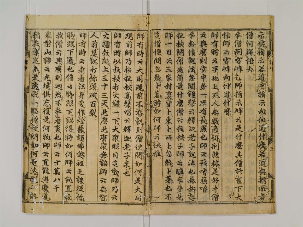 _云门匡真禅师广录卷[]__