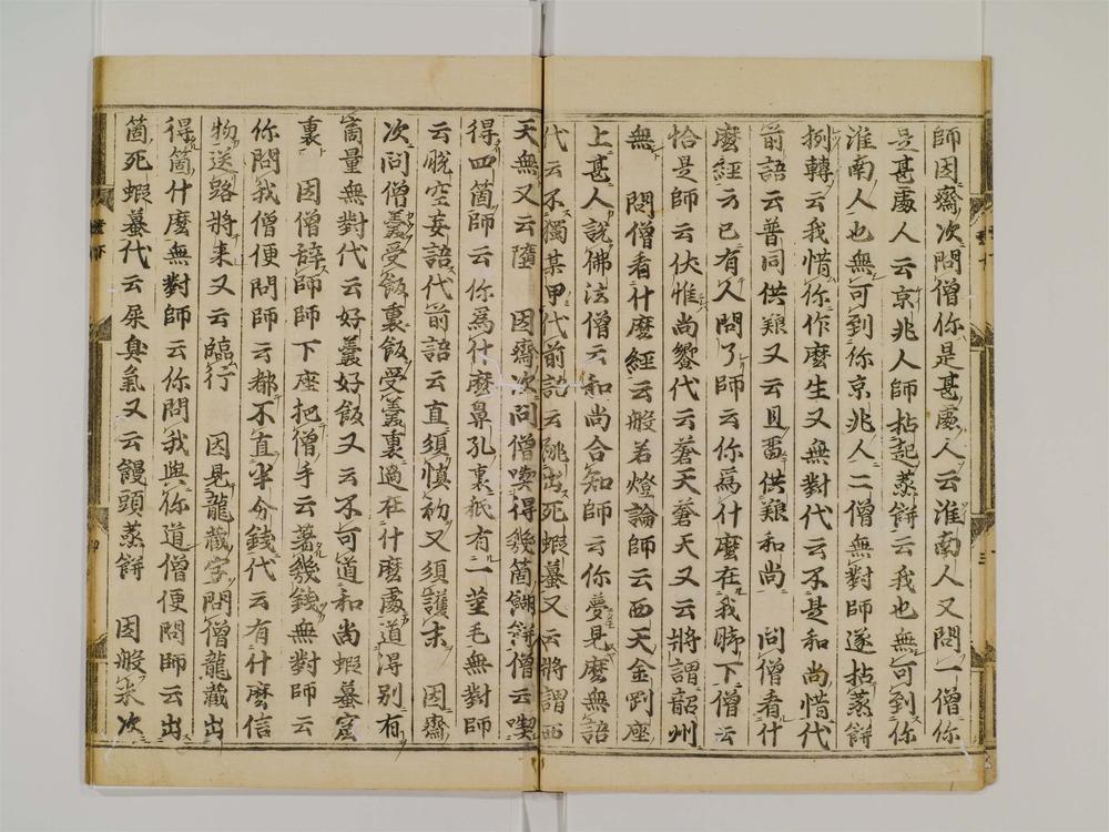 _云门匡真禅师广录卷[]__