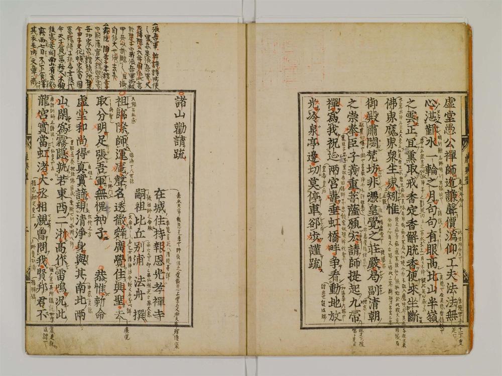 _虚堂和尚语录并后录卷[]__