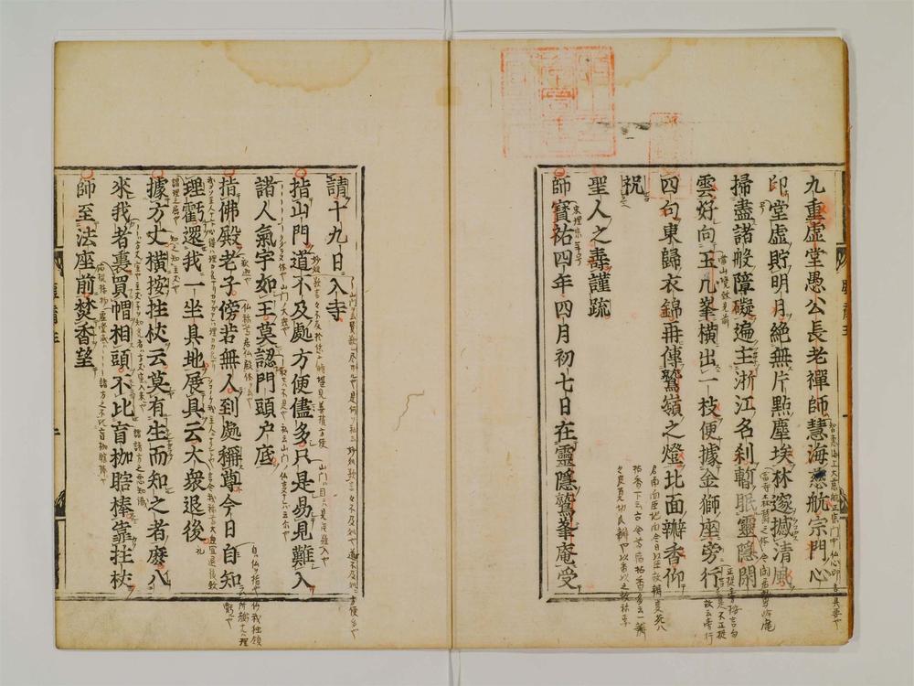 _虚堂和尚语录并后录卷[]__