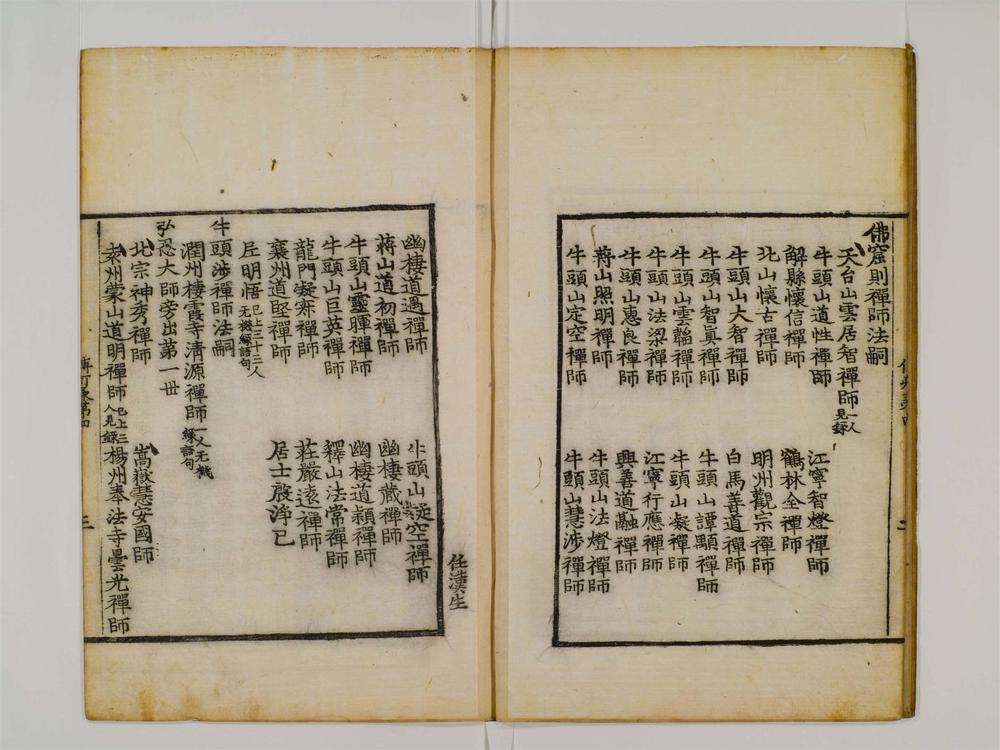 _景徳传灯录卷[]__