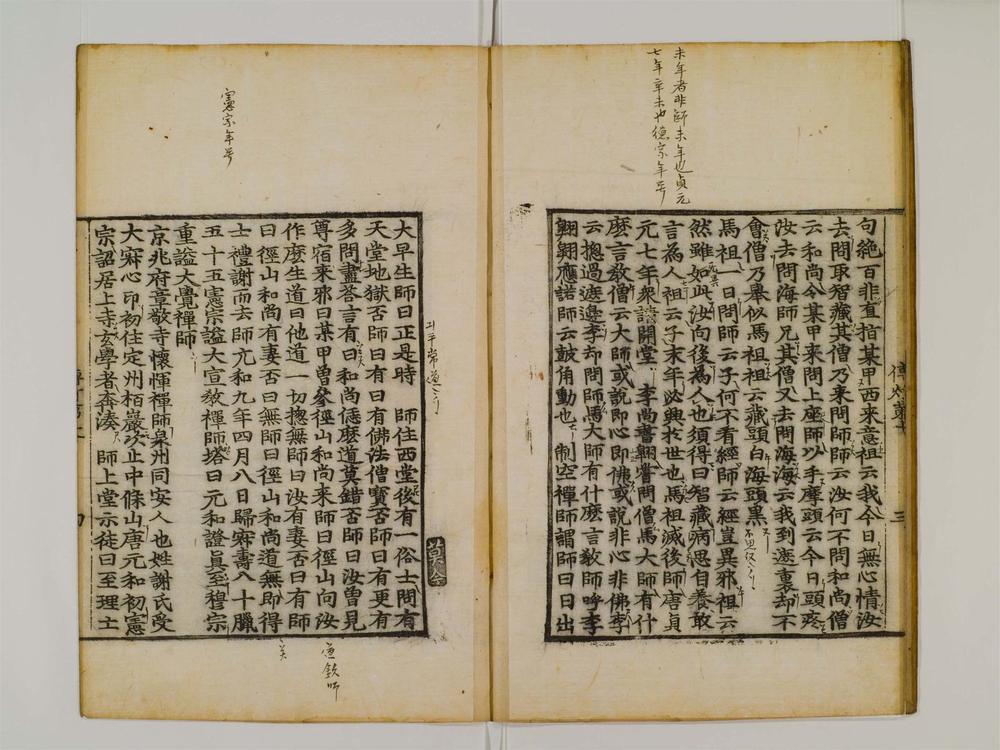 _景徳传灯录卷[]__