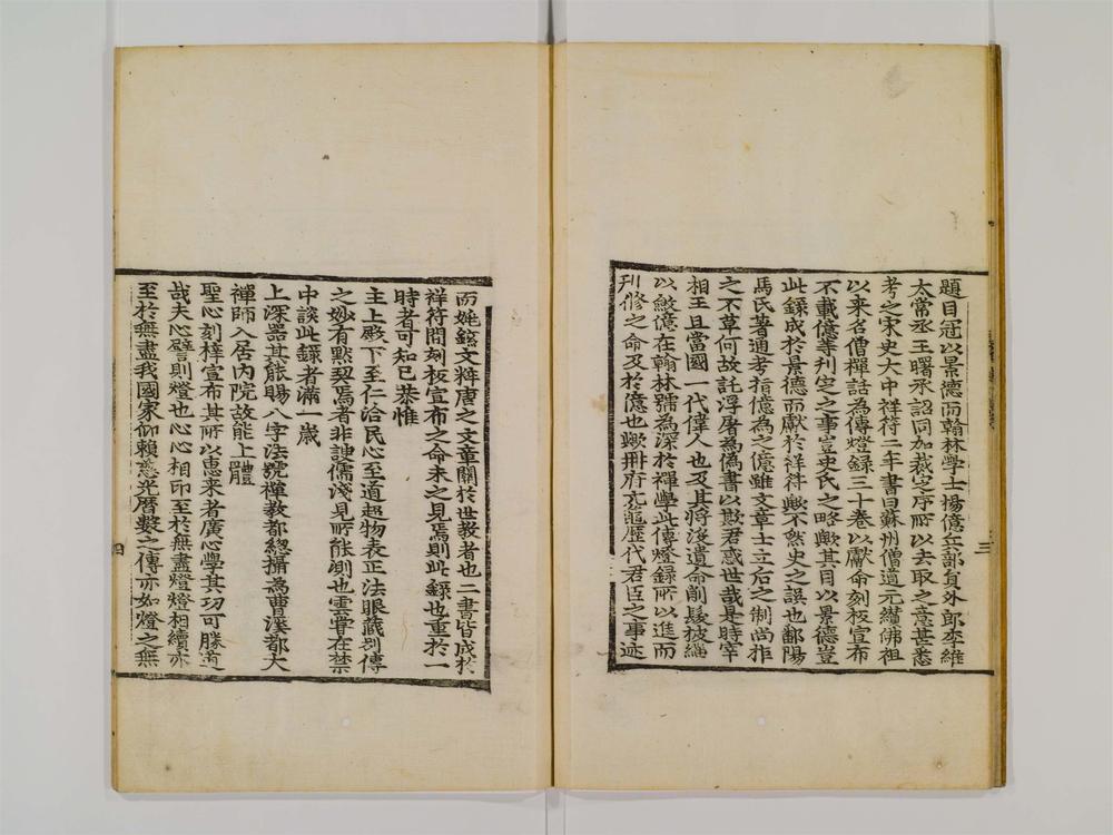 _景徳传灯录卷[]__