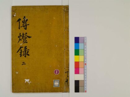0267 景徳传灯录30卷2 0405161708 1.jpg