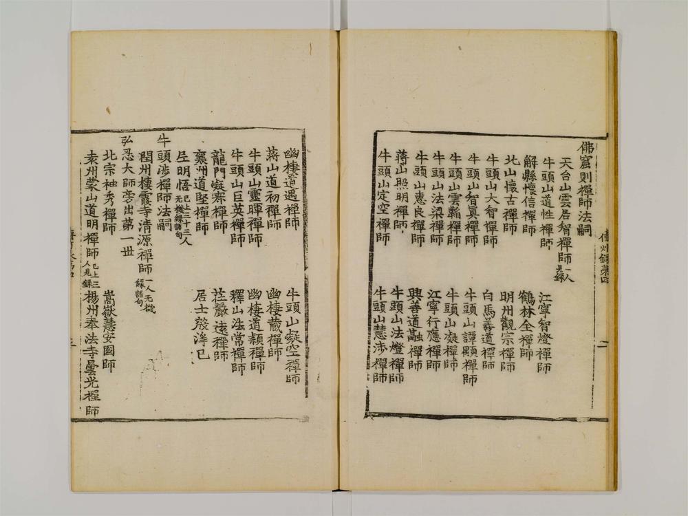 _景徳传灯录卷[]__