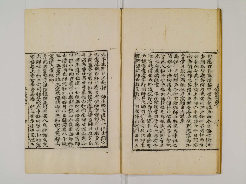 _景徳传灯录卷[]__