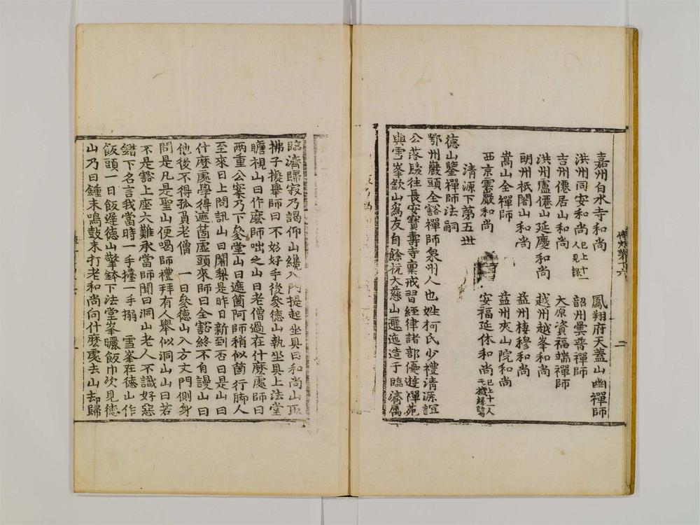 _景徳传灯录卷[]__