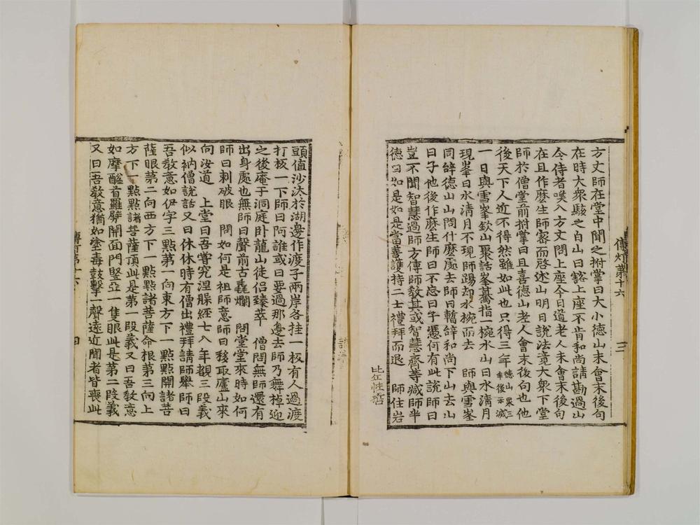 _景徳传灯录卷[]__